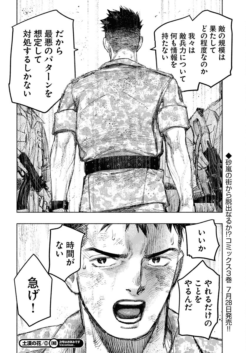 Dobaku no Hana Chap 18 - Pic 42