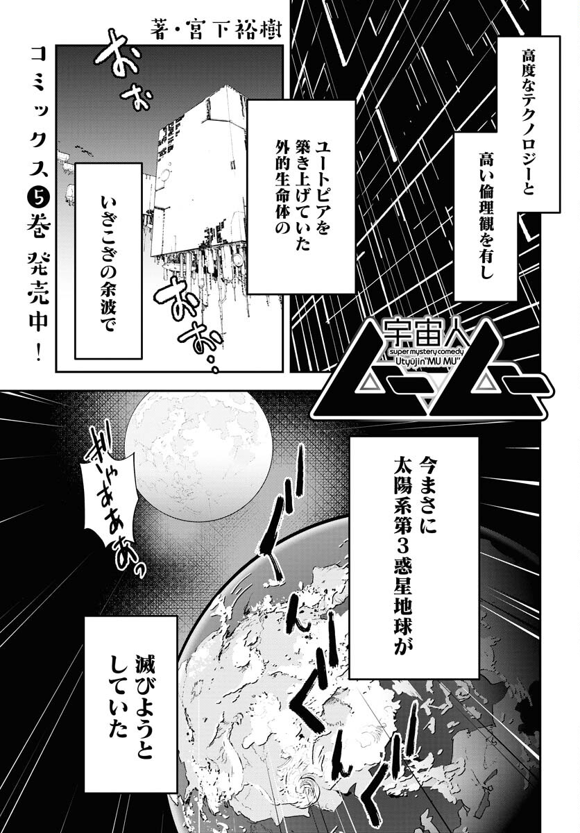 Uchuubito MuuMuu  Chapter 47 page 1 - nihonkuni.com