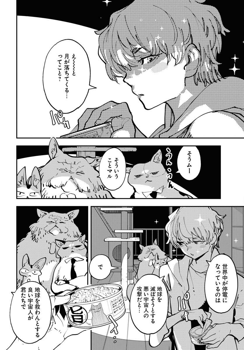Uchuubito MuuMuu  Chapter 47 page 2 - nihonkuni.com