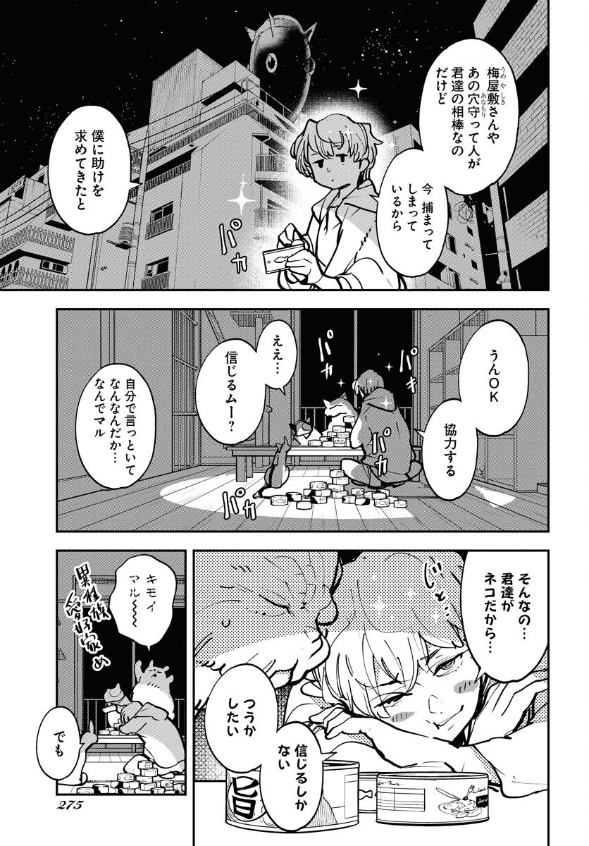Uchuubito MuuMuu  Chapter 47 page 3 - nihonkuni.com
