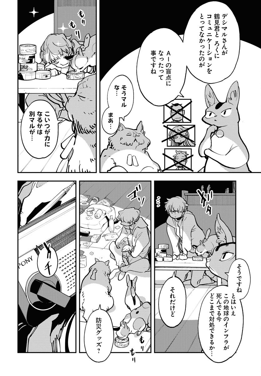 Uchuubito MuuMuu  Chapter 47 page 4 - nihonkuni.com