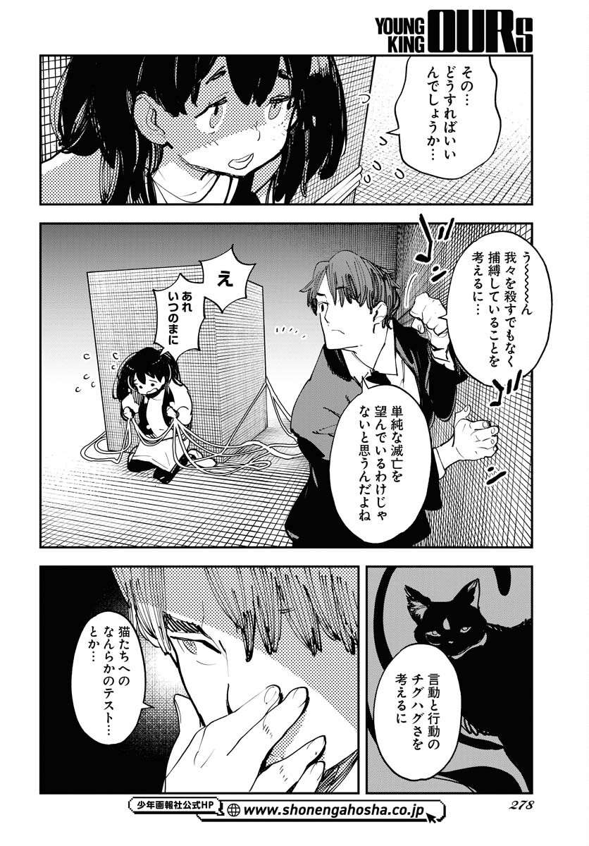 Uchuubito MuuMuu  Chapter 47 page 6 - nihonkuni.com