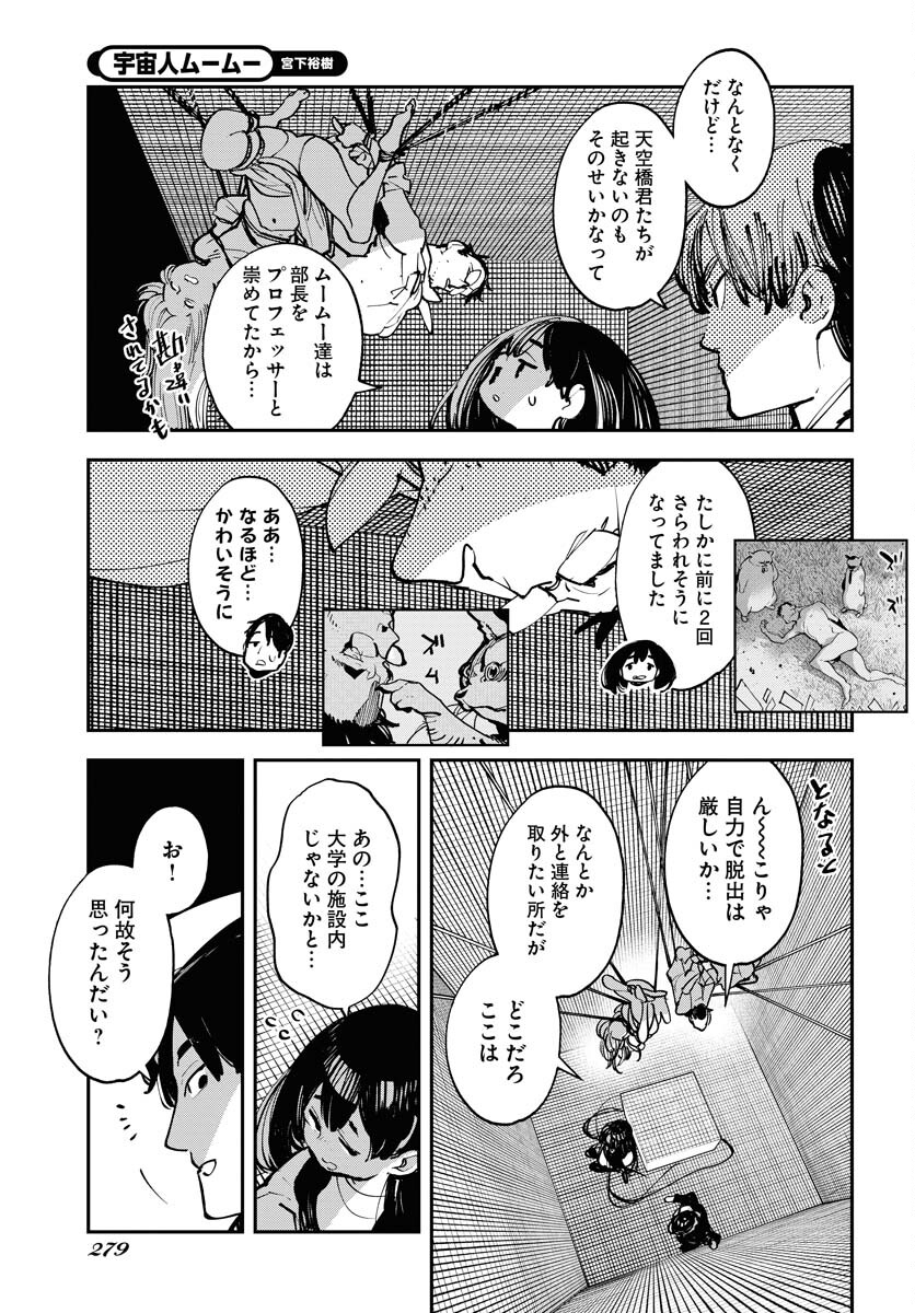 Uchuubito MuuMuu  Chapter 47 page 7 - nihonkuni.com