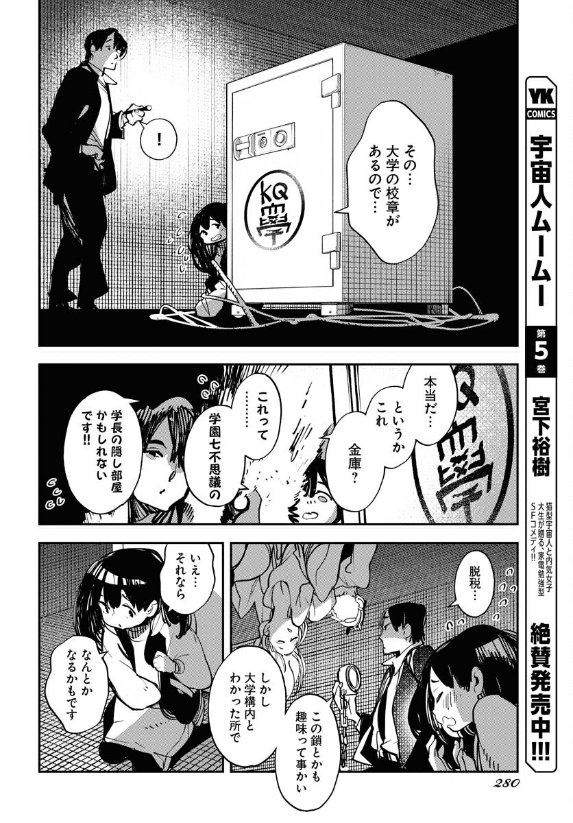 Uchuubito MuuMuu  Chapter 47 page 8 - nihonkuni.com
