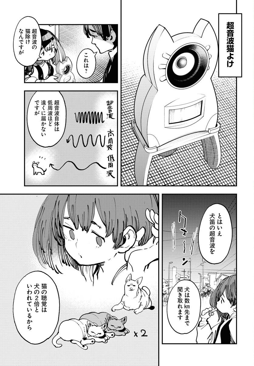 Uchuubito MuuMuu  Chapter 47 page 9 - nihonkuni.com