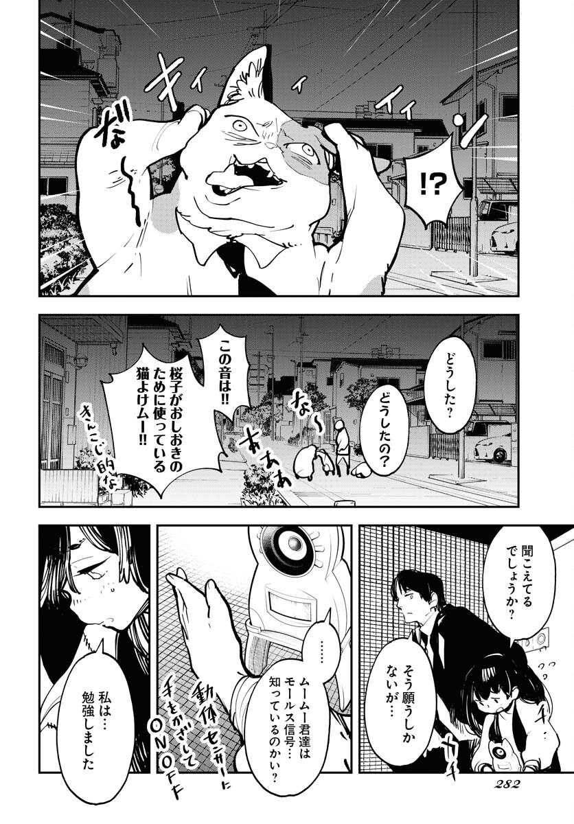 Uchuubito MuuMuu  Chapter 47 page 10 - nihonkuni.com