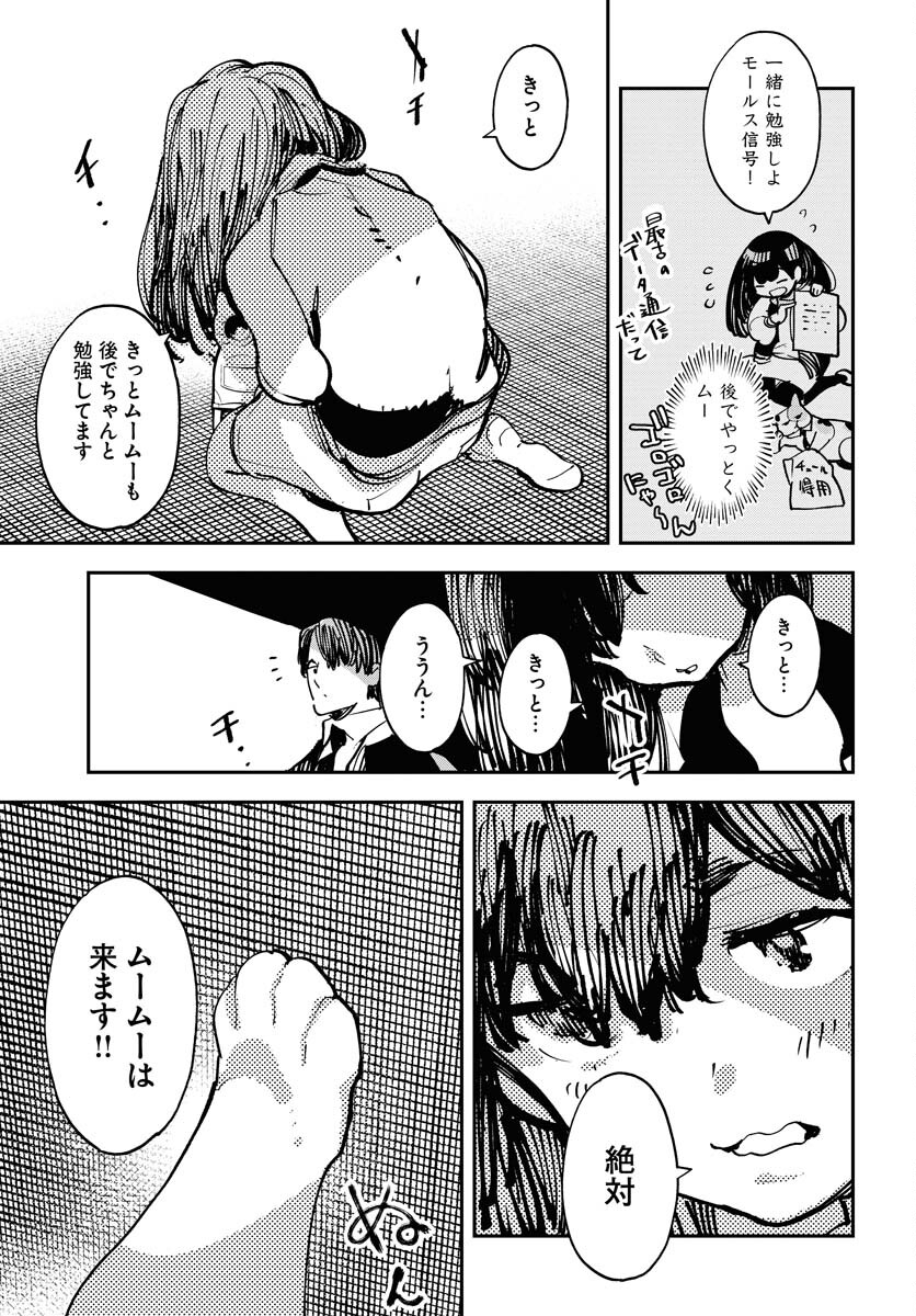 Uchuubito MuuMuu  Chapter 47 page 11 - nihonkuni.com