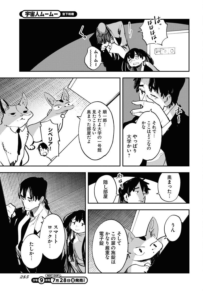 Uchuubito MuuMuu  Chapter 47 page 13 - nihonkuni.com