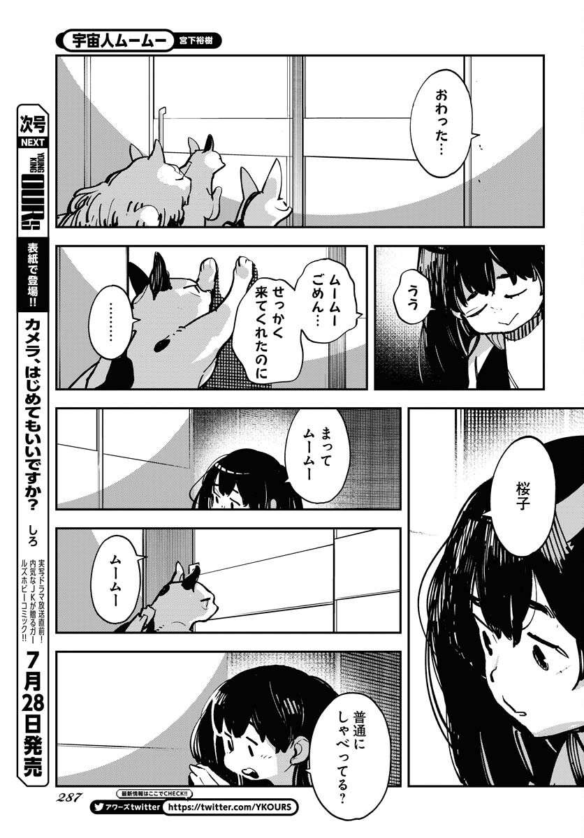 Uchuubito MuuMuu  Chapter 47 page 15 - nihonkuni.com