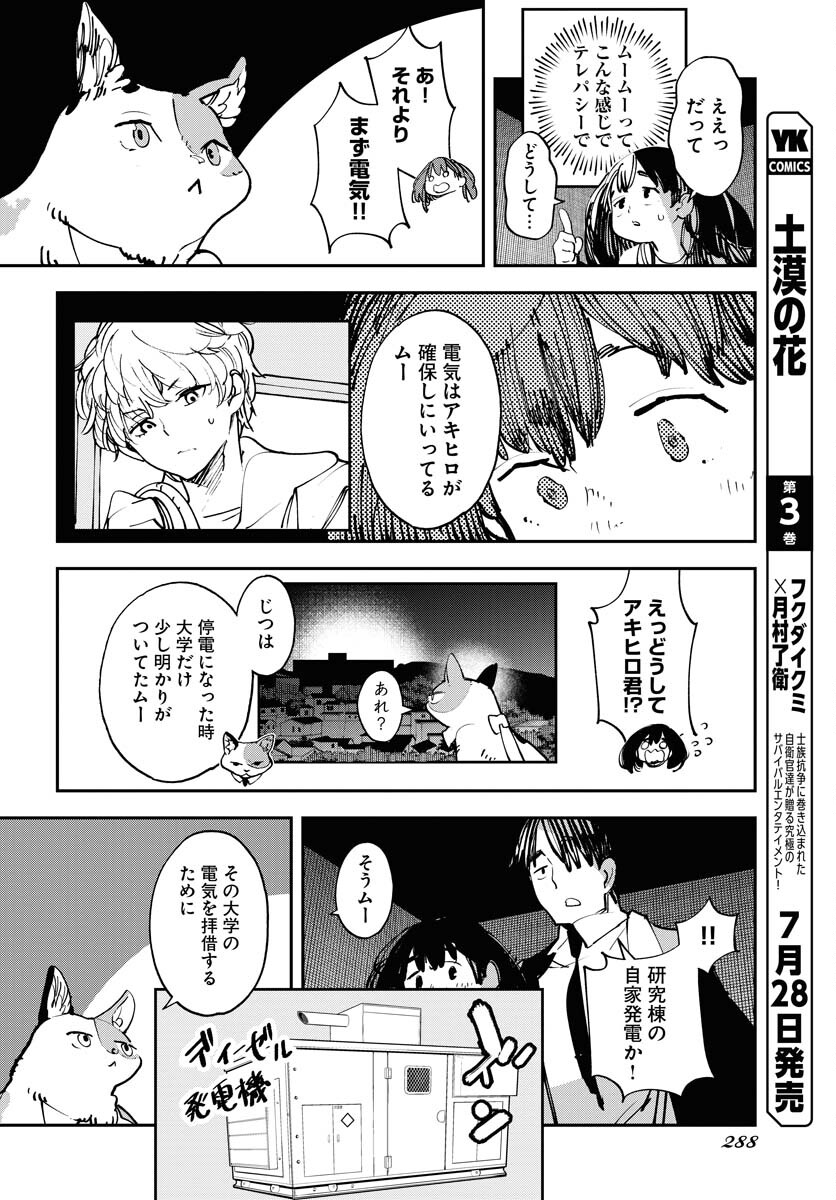 Uchuubito MuuMuu  Chapter 47 page 16 - nihonkuni.com