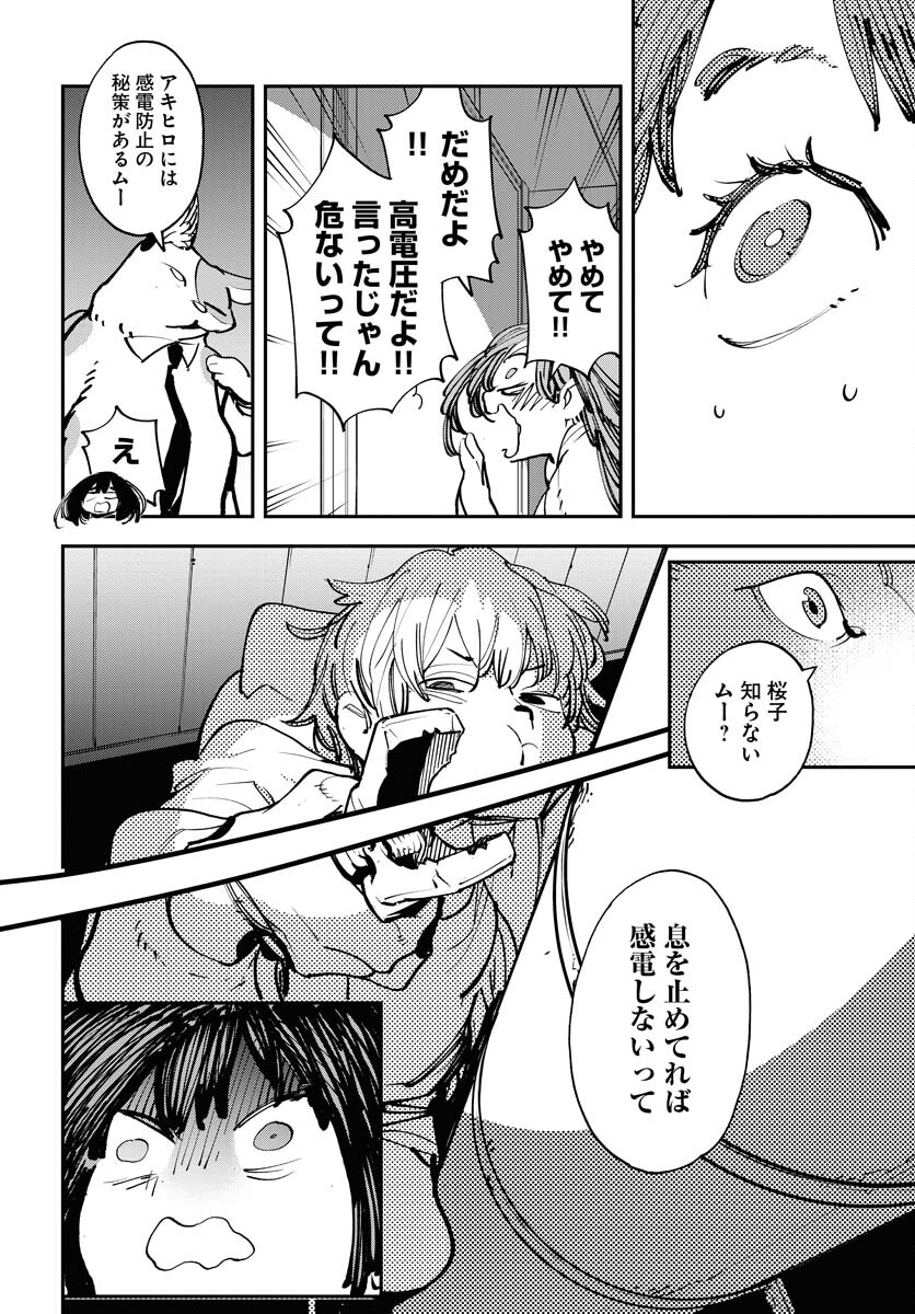 Uchuubito MuuMuu  Chapter 47 page 18 - nihonkuni.com