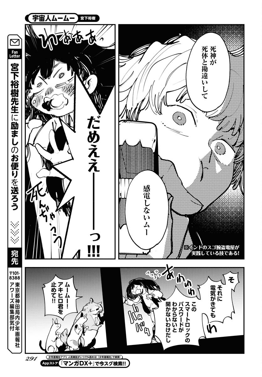 Uchuubito MuuMuu  Chapter 47 page 19 - nihonkuni.com