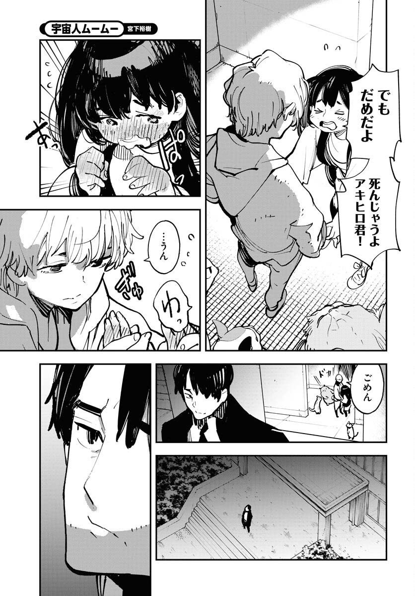 Uchuubito MuuMuu  Chapter 47 page 21 - nihonkuni.com