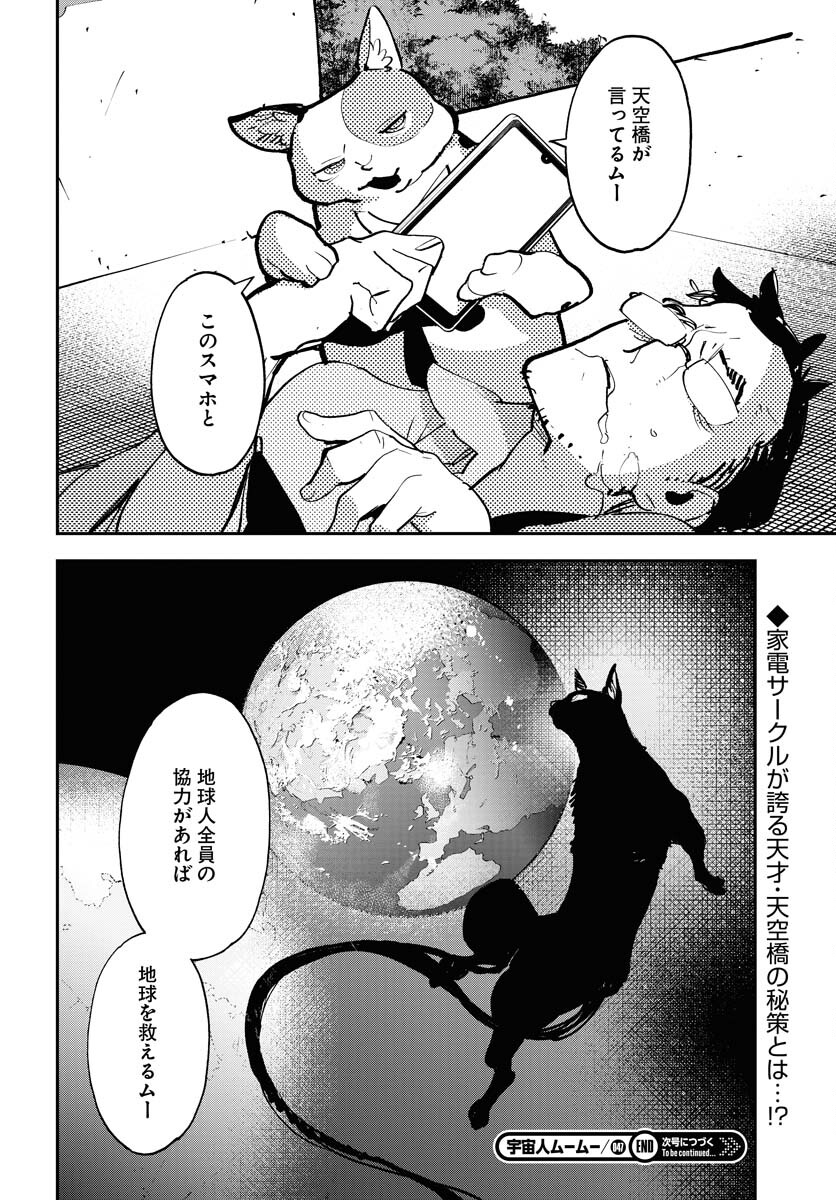 Uchuubito MuuMuu  Chapter 47 page 24 - nihonkuni.com