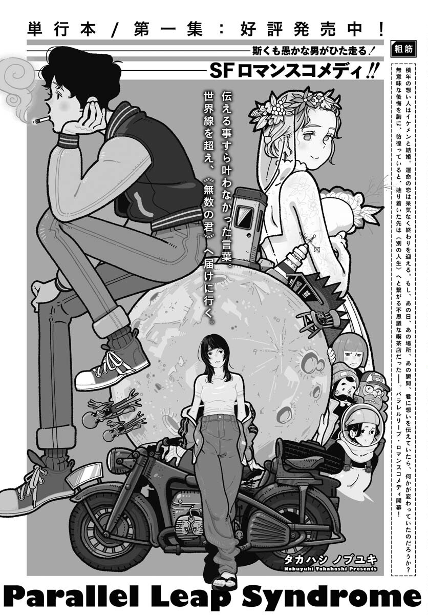Read PARALLEL LEAP SYNDROME Chapter 10 [High Quality / Full] - Page 1 - nicomanga.com