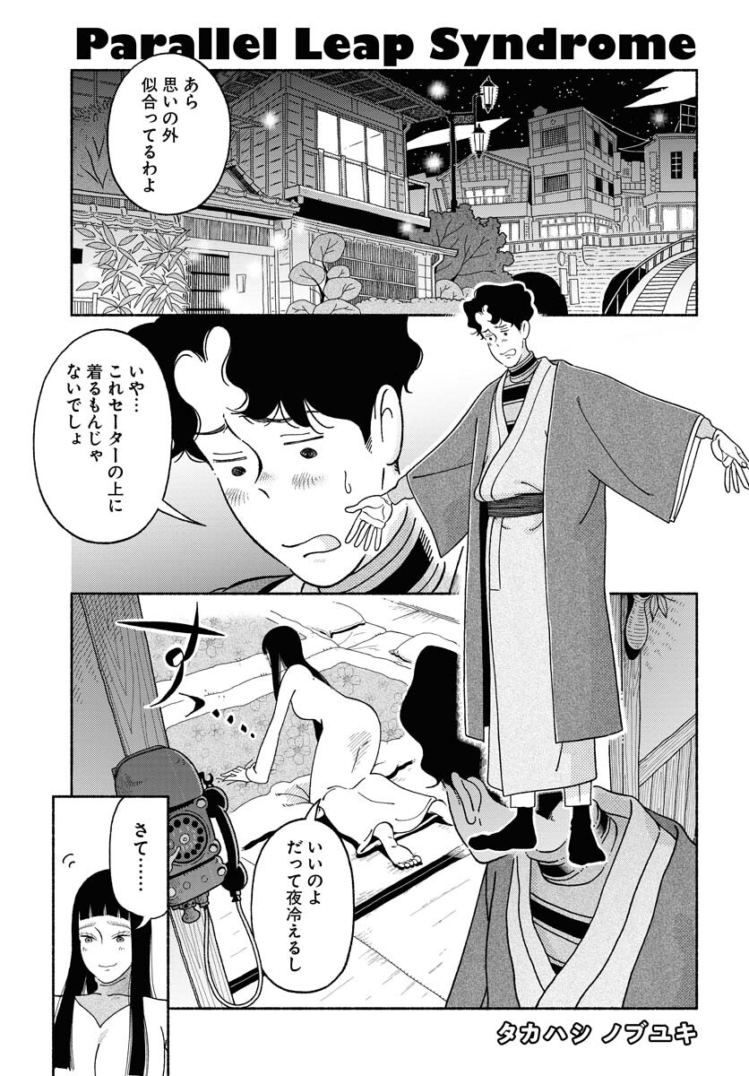 Read PARALLEL LEAP SYNDROME Chapter 10 [High Quality / Full] - Page 2 - nicomanga.com