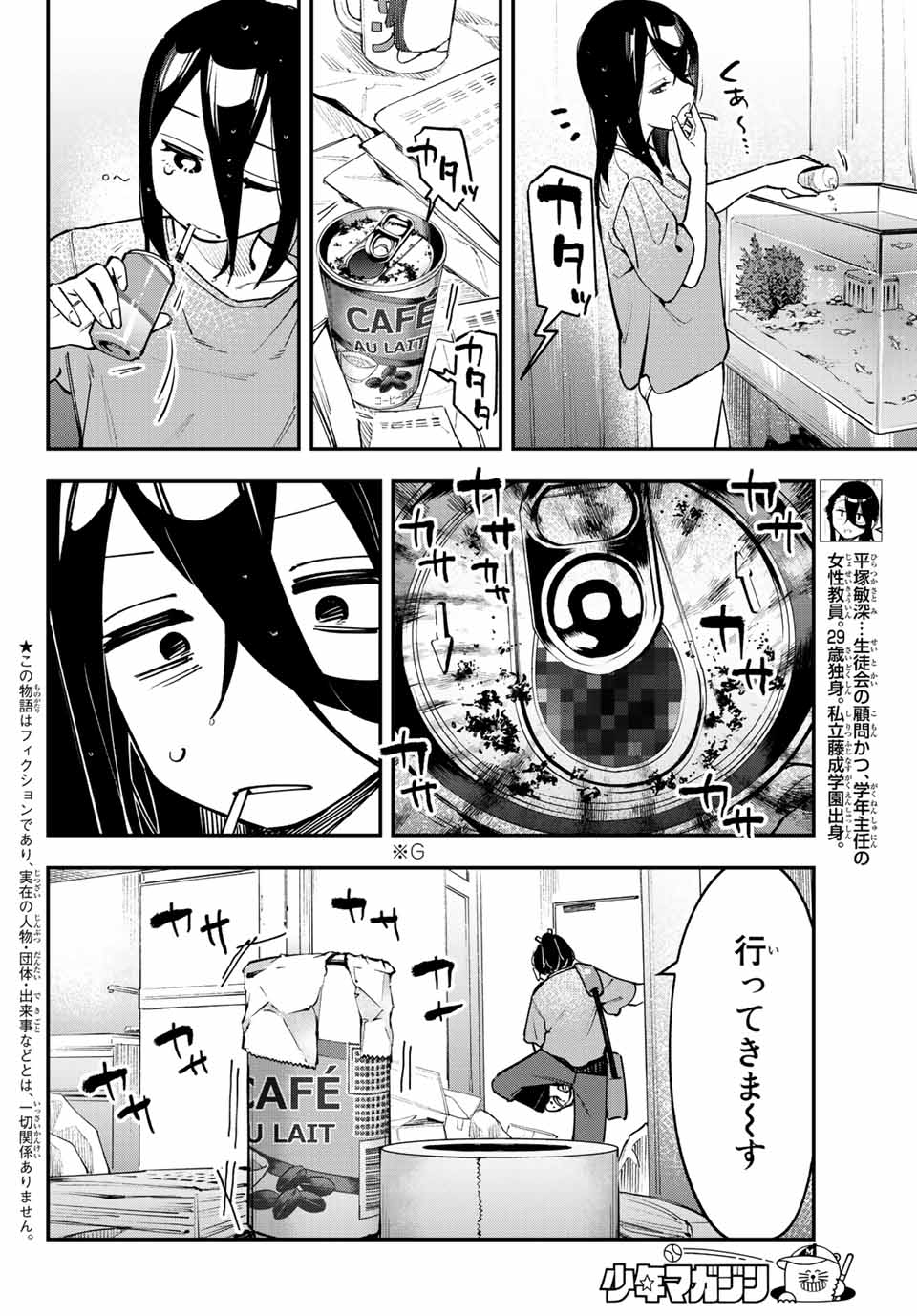 SEITOKAI NI MO ANA WA ARU! Chapter 52 - Page 2