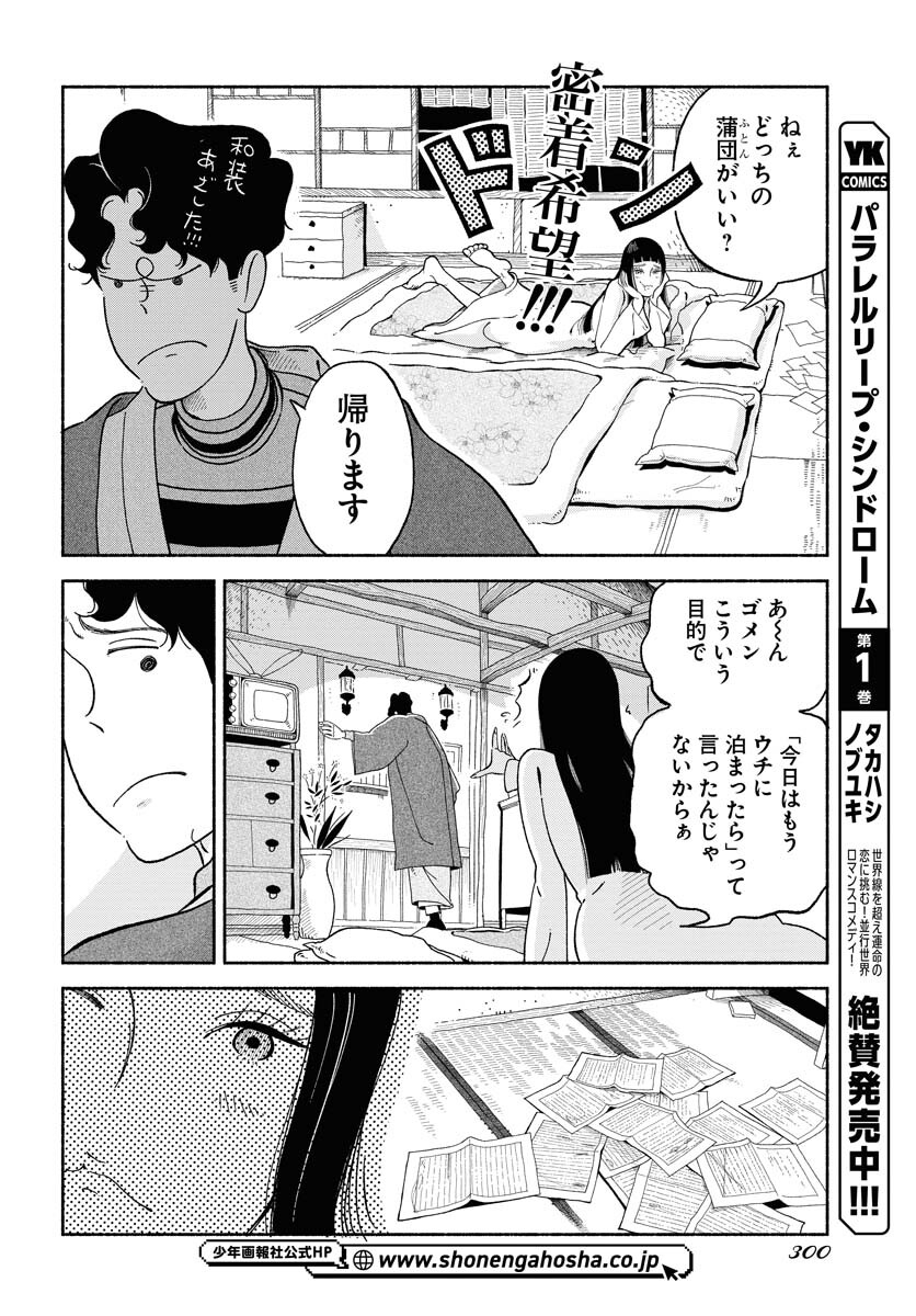 Read PARALLEL LEAP SYNDROME Chapter 10 [High Quality / Full] - Page 3 - nicomanga.com