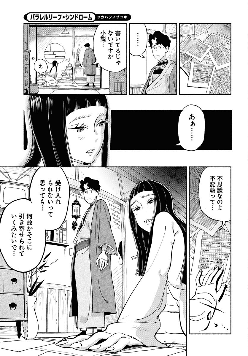 Read PARALLEL LEAP SYNDROME Chapter 10 [High Quality / Full] - Page 4 - nicomanga.com