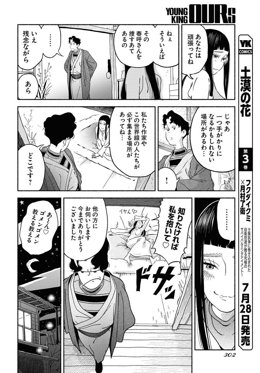 Read PARALLEL LEAP SYNDROME Chapter 10 [High Quality / Full] - Page 5 - nicomanga.com