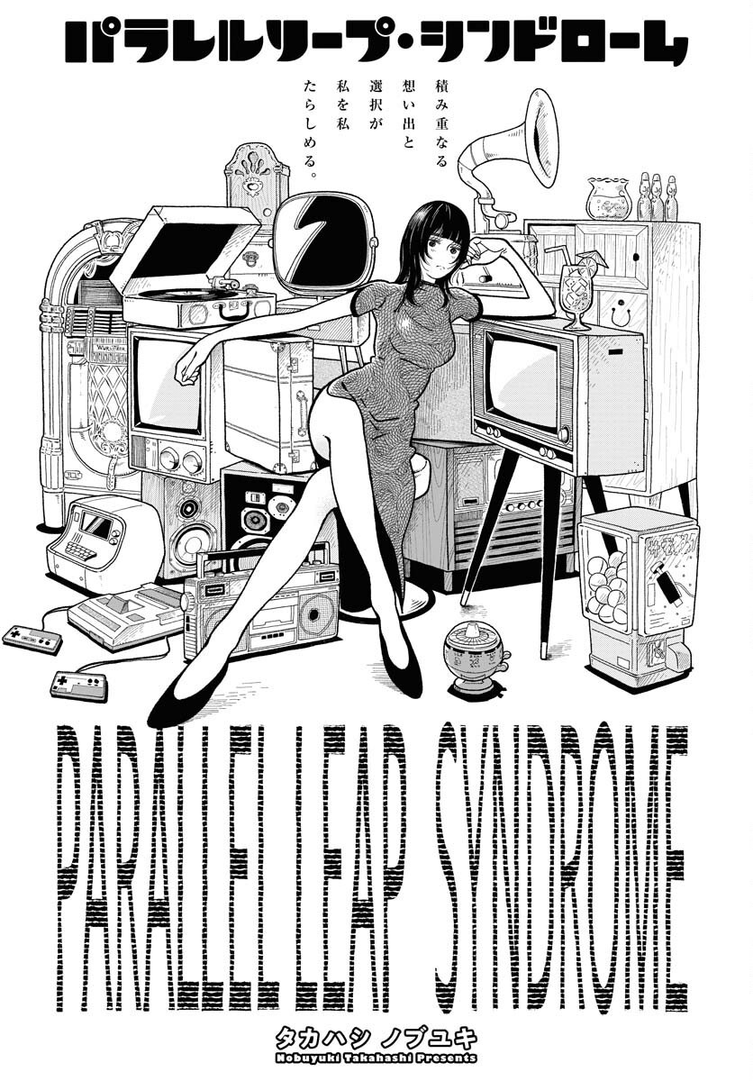 Read PARALLEL LEAP SYNDROME Chapter 10 [High Quality / Full] - Page 6 - nicomanga.com