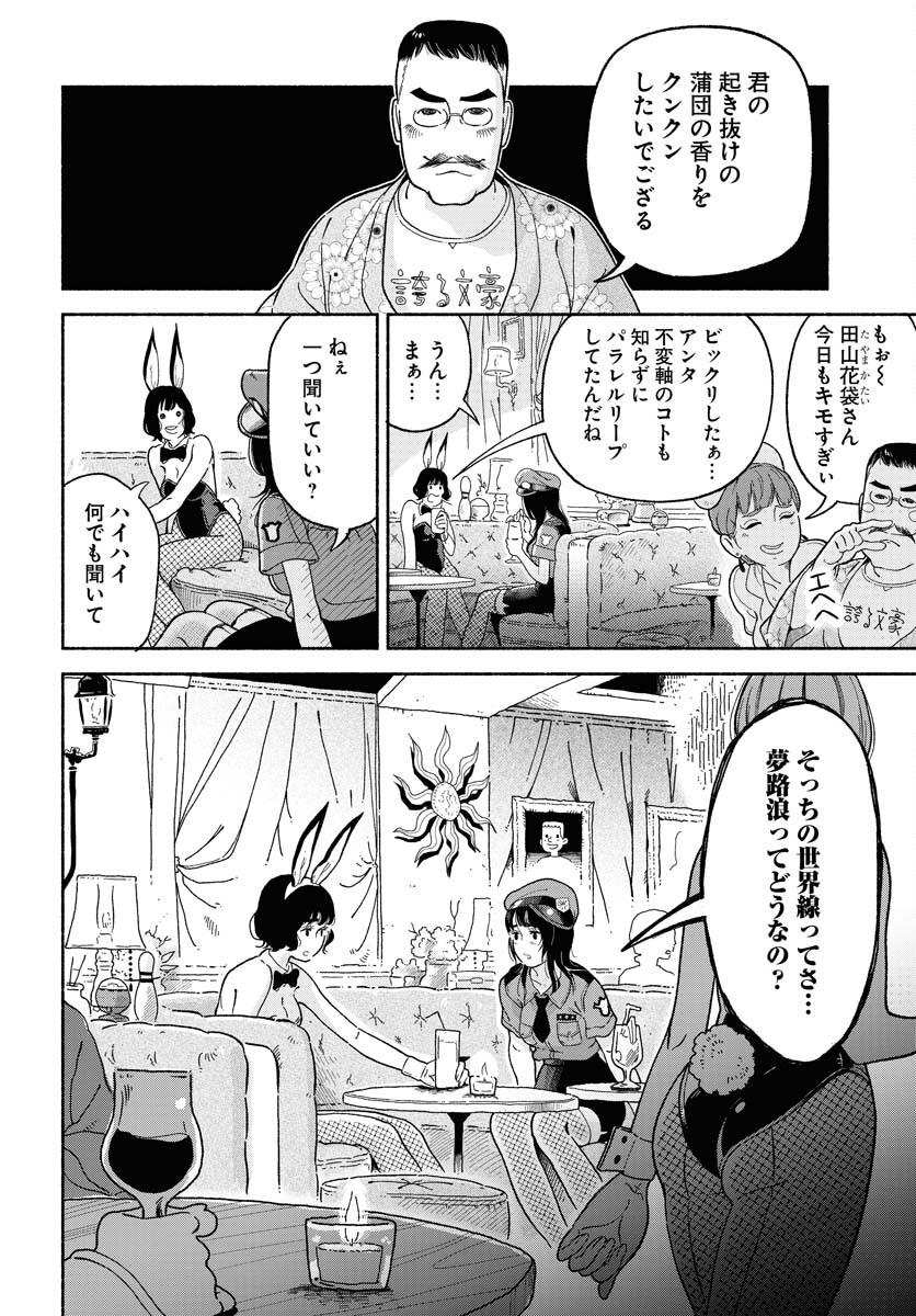 Read PARALLEL LEAP SYNDROME Chapter 10 [High Quality / Full] - Page 7 - nicomanga.com