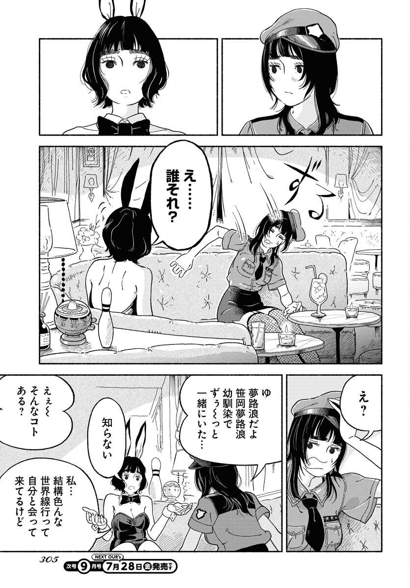 Read PARALLEL LEAP SYNDROME Chapter 10 [High Quality / Full] - Page 8 - nicomanga.com