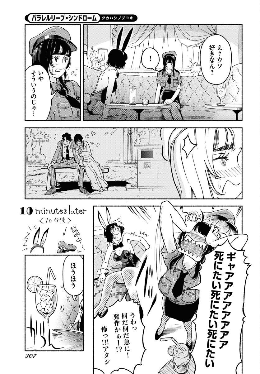 Read PARALLEL LEAP SYNDROME Chapter 10 [High Quality / Full] - Page 10 - nicomanga.com
