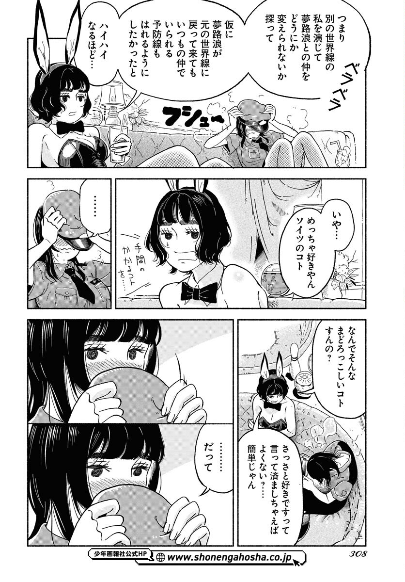 Read PARALLEL LEAP SYNDROME Chapter 10 [High Quality / Full] - Page 11 - nicomanga.com