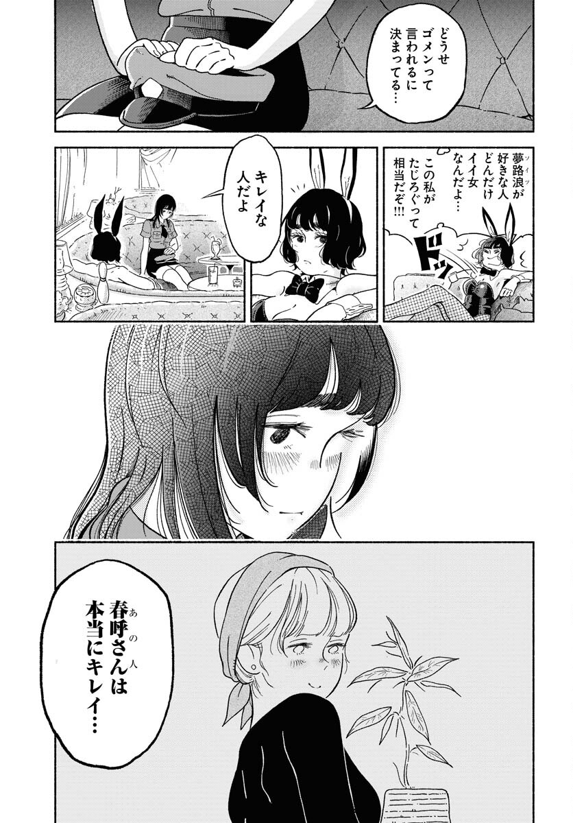 Read PARALLEL LEAP SYNDROME Chapter 10 [High Quality / Full] - Page 12 - nicomanga.com