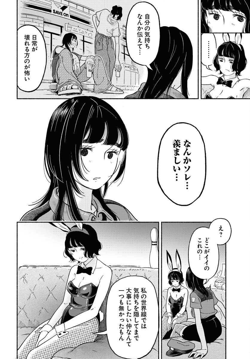 Read PARALLEL LEAP SYNDROME Chapter 10 [High Quality / Full] - Page 13 - nicomanga.com