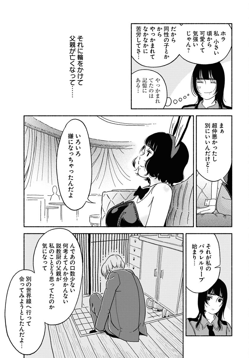 Read PARALLEL LEAP SYNDROME Chapter 10 [High Quality / Full] - Page 14 - nicomanga.com
