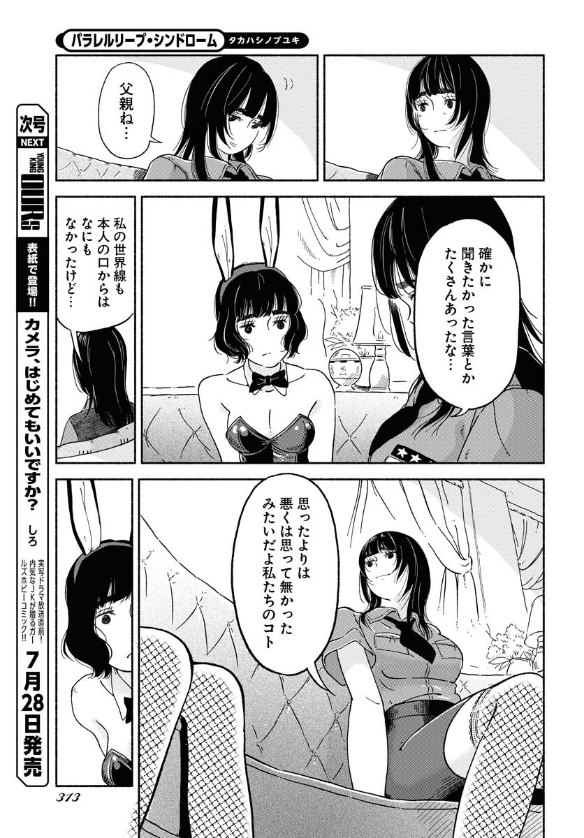 Read PARALLEL LEAP SYNDROME Chapter 10 [High Quality / Full] - Page 16 - nicomanga.com