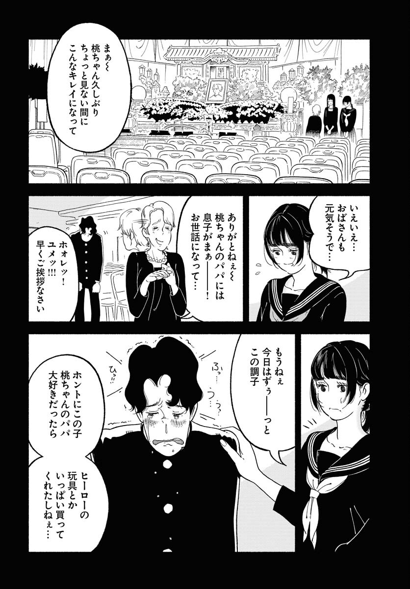 Read PARALLEL LEAP SYNDROME Chapter 10 [High Quality / Full] - Page 17 - nicomanga.com