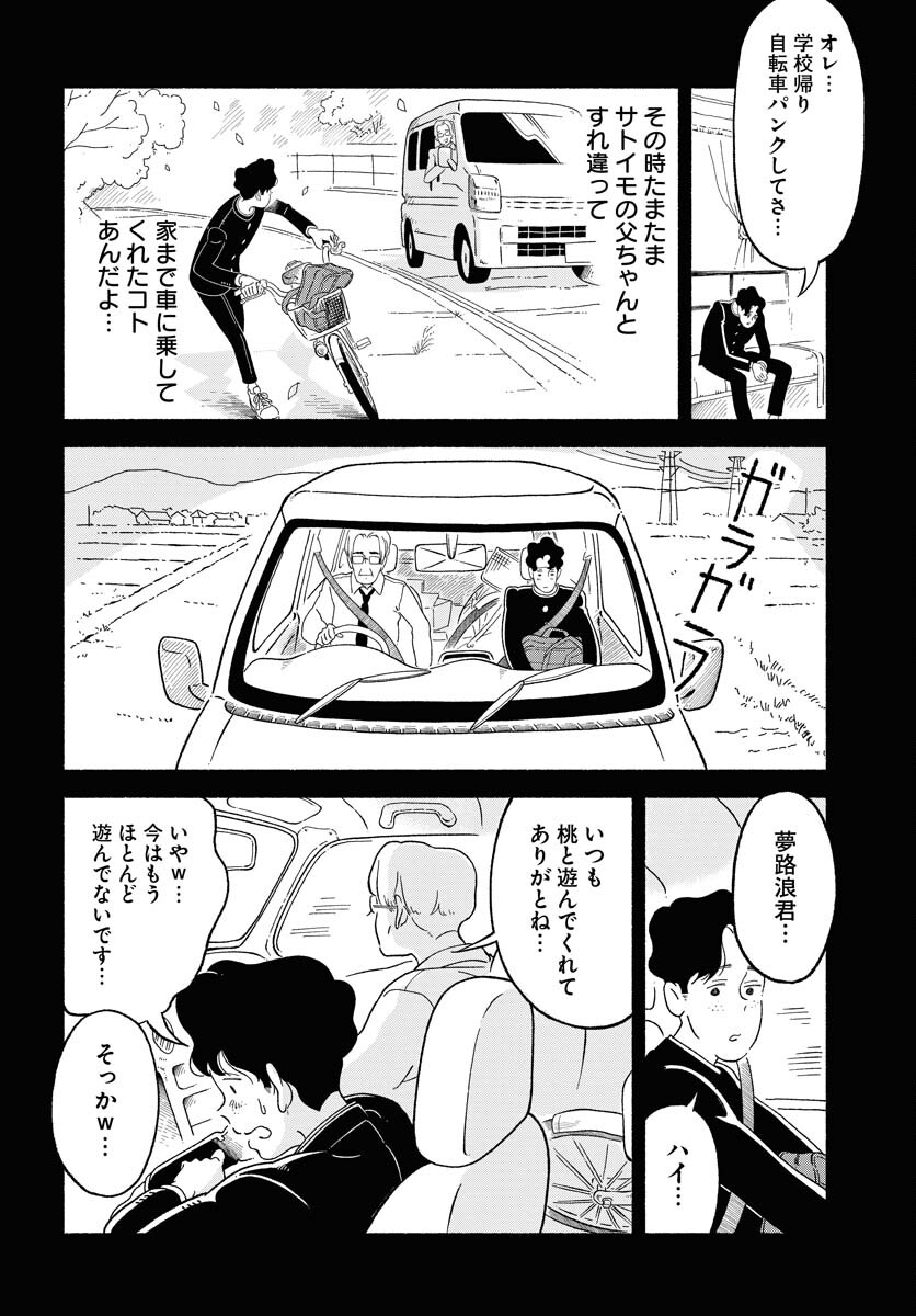 Read PARALLEL LEAP SYNDROME Chapter 10 [High Quality / Full] - Page 19 - nicomanga.com