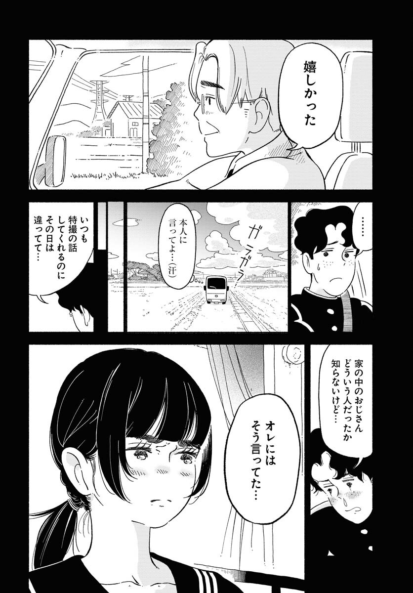 Read PARALLEL LEAP SYNDROME Chapter 10 [High Quality / Full] - Page 21 - nicomanga.com