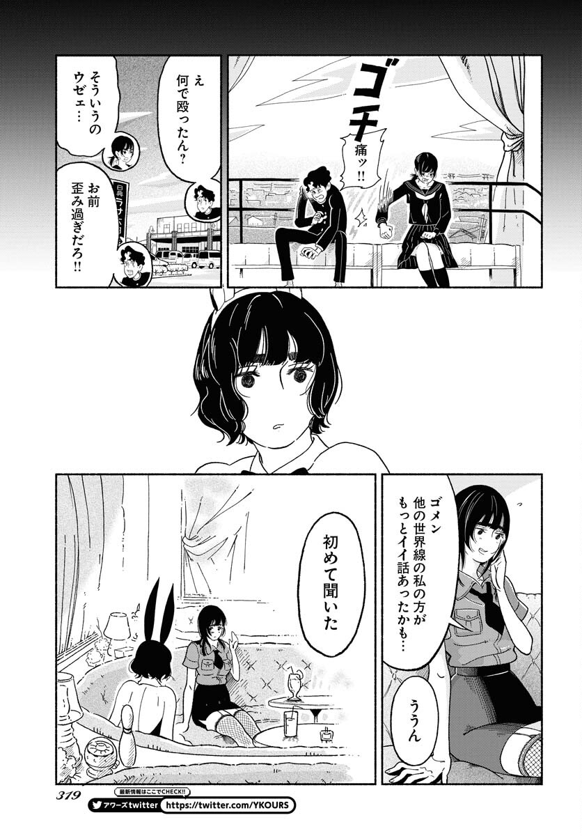 Read PARALLEL LEAP SYNDROME Chapter 10 [High Quality / Full] - Page 22 - nicomanga.com
