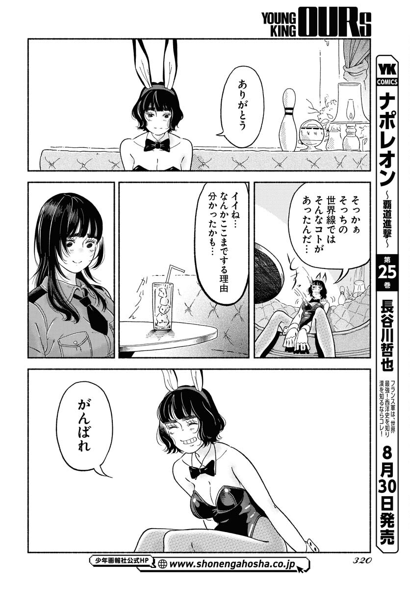 Read PARALLEL LEAP SYNDROME Chapter 10 [High Quality / Full] - Page 23 - nicomanga.com