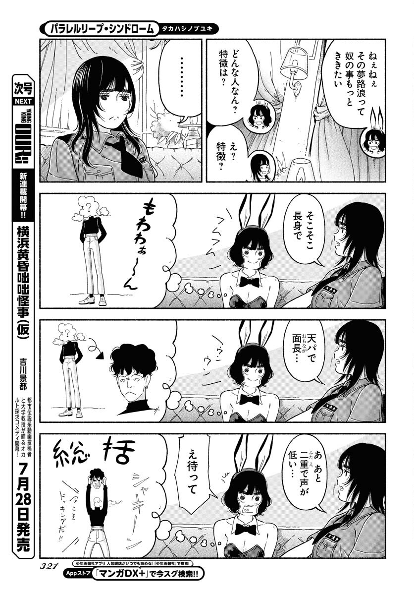 Read PARALLEL LEAP SYNDROME Chapter 10 [High Quality / Full] - Page 24 - nicomanga.com