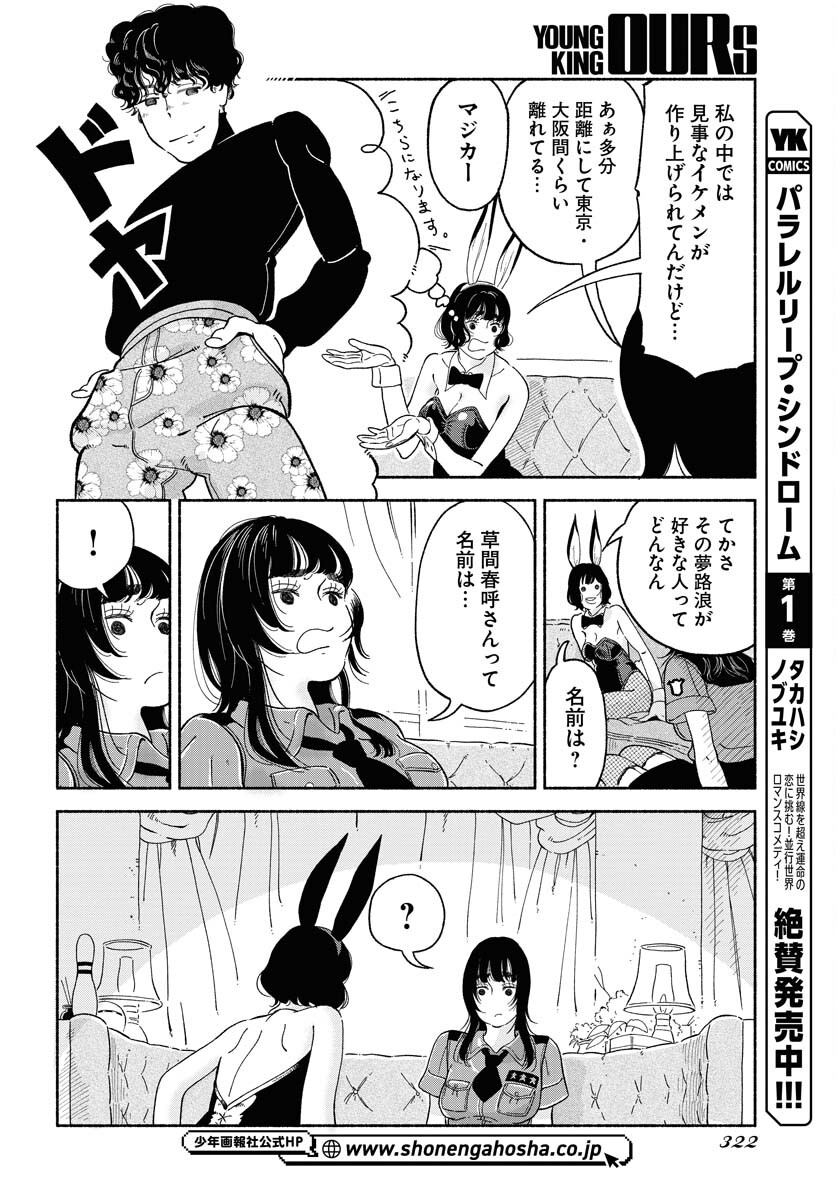 Read PARALLEL LEAP SYNDROME Chapter 10 [High Quality / Full] - Page 25 - nicomanga.com