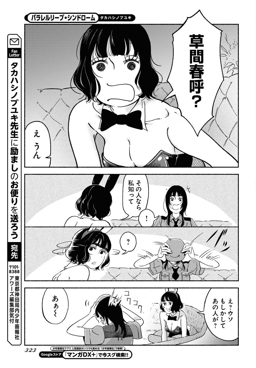 Read PARALLEL LEAP SYNDROME Chapter 10 [High Quality / Full] - Page 26 - nicomanga.com
