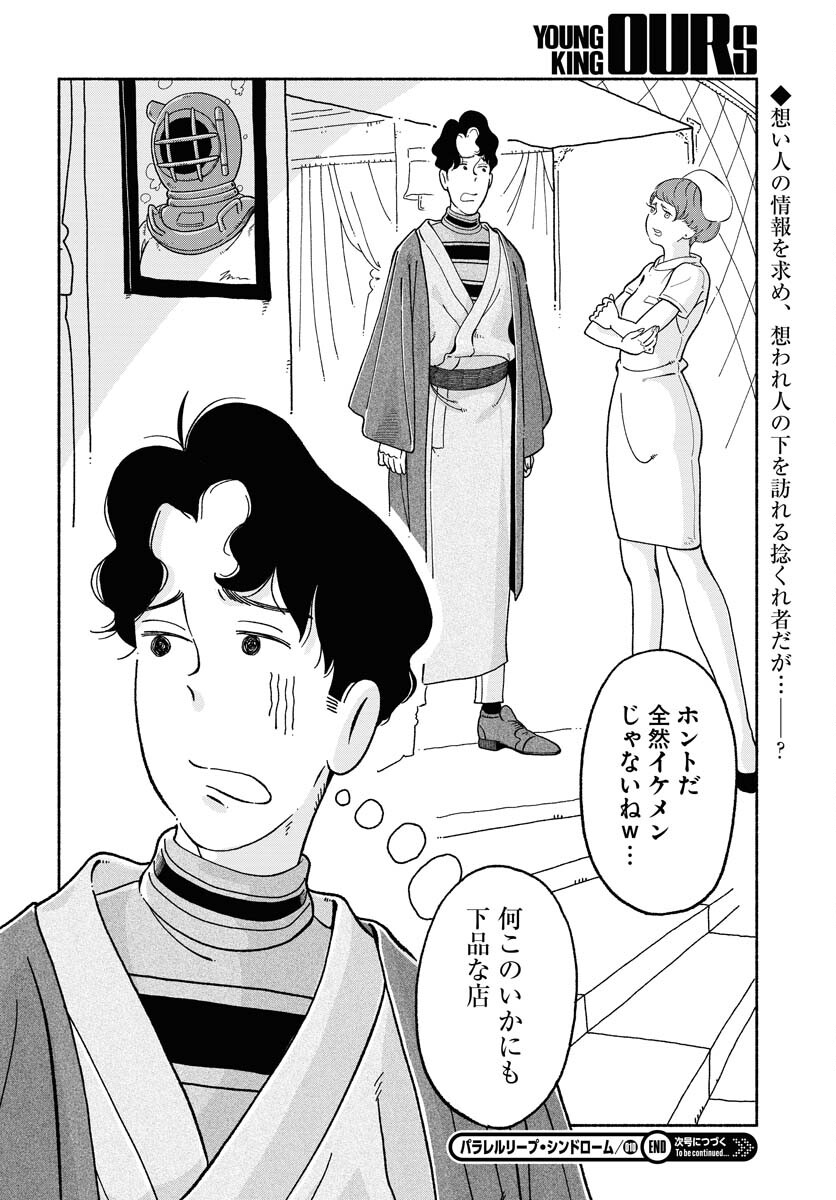 Read PARALLEL LEAP SYNDROME Chapter 10 [High Quality / Full] - Page 27 - nicomanga.com