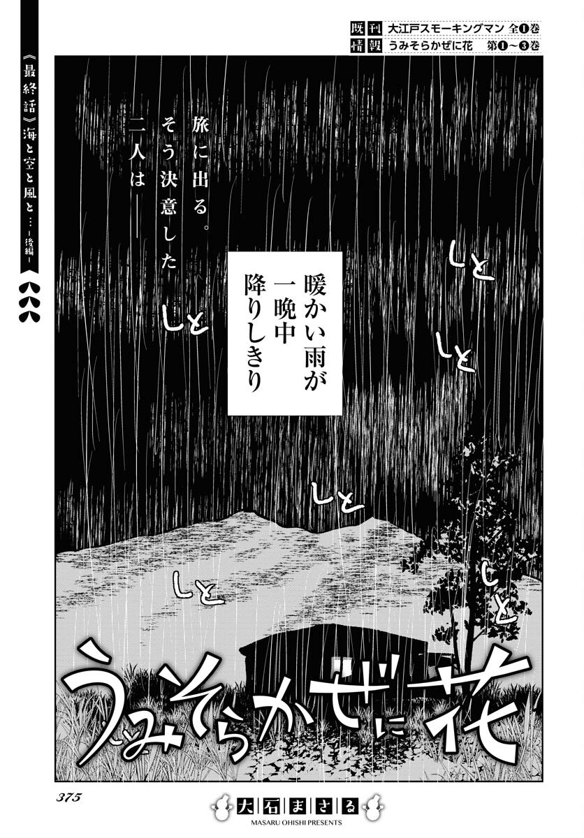 Umi Sora Kaze ni Hana Chap 34 - Pic 1