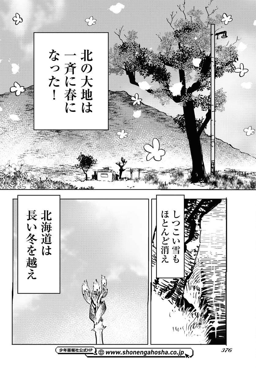 Umi Sora Kaze ni Hana Chap 34 - Pic 2