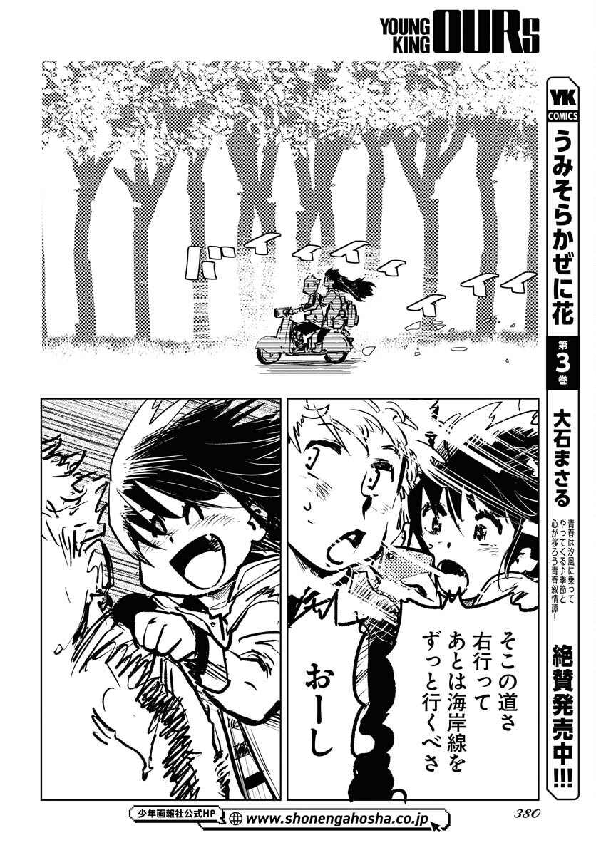 Umi Sora Kaze ni Hana Chap 34 - Pic 6