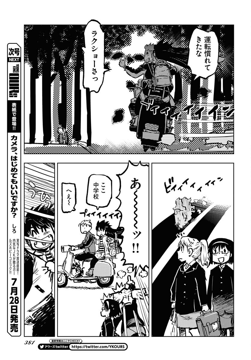 Umi Sora Kaze ni Hana Chap 34 - Pic 7