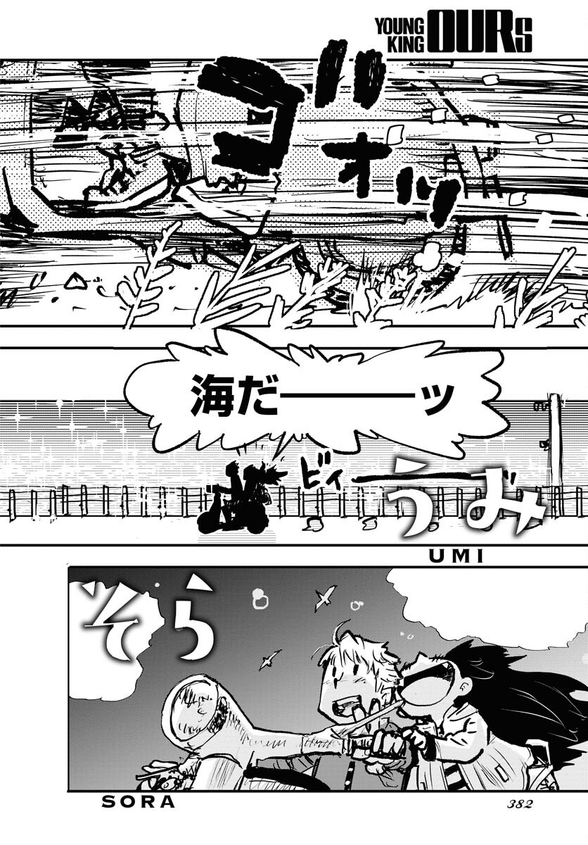 Umi Sora Kaze ni Hana Chap 34 - Pic 8