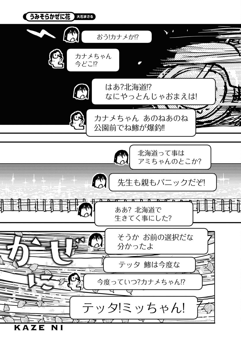 Umi Sora Kaze ni Hana Chap 34 - Pic 9