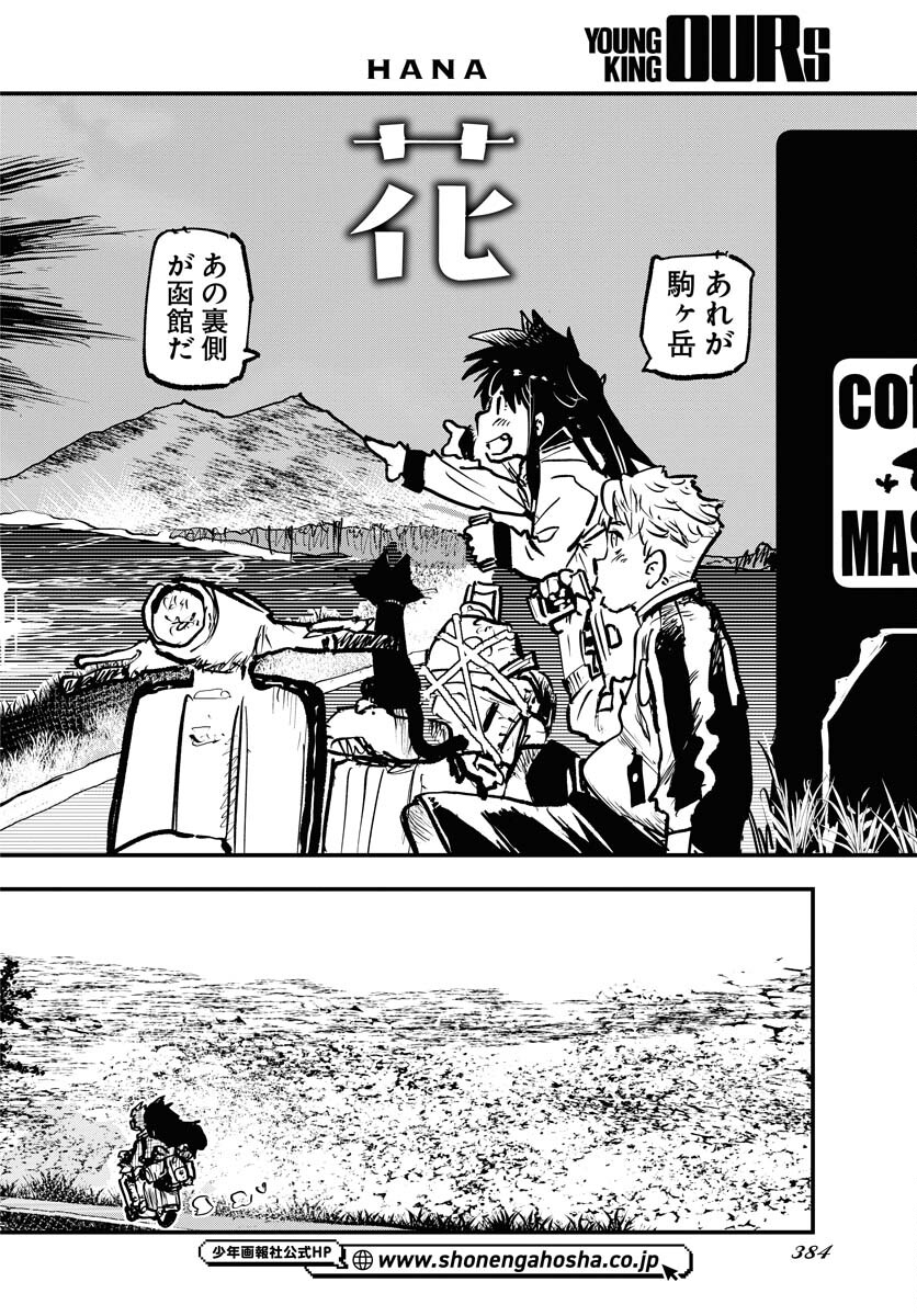 Umi Sora Kaze ni Hana Chap 34 - Pic 10