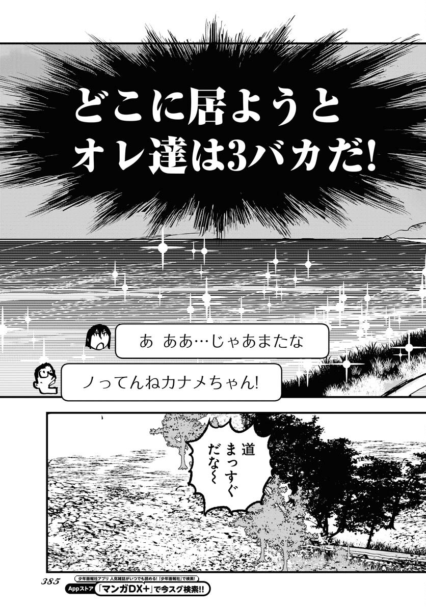 Umi Sora Kaze ni Hana Chap 34 - Pic 11